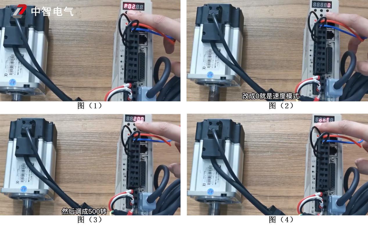 中智伺服驅動器操作步驟 (1).jpg